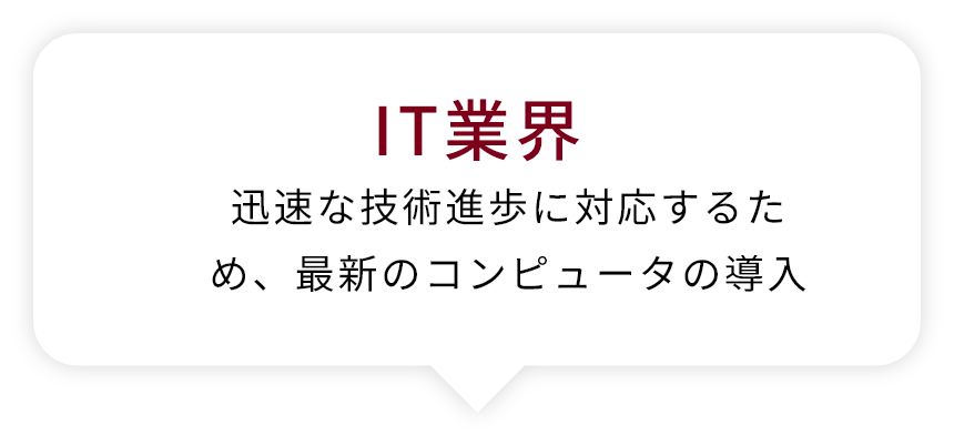 IT業界